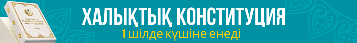 Қазақстан Республикасының Конституциясы