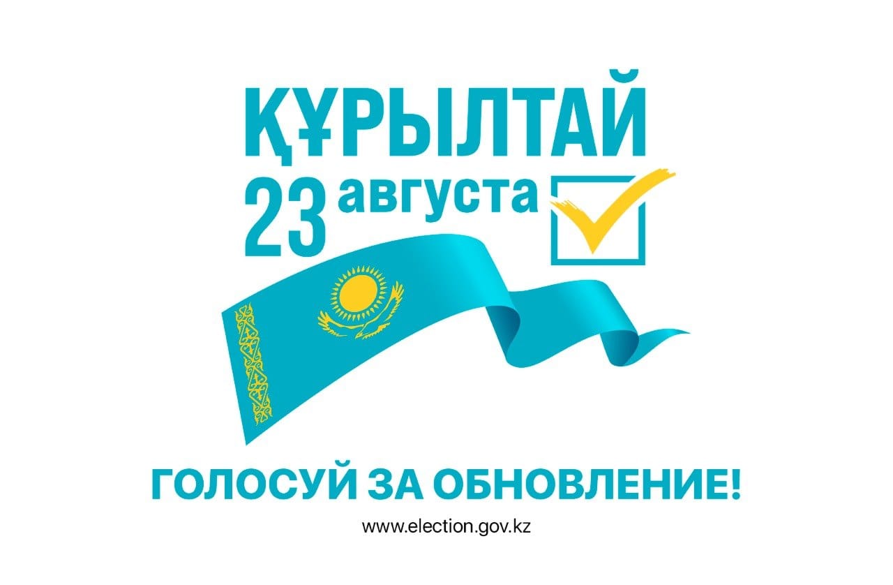 Қазақстан Республикасының Конституциясы